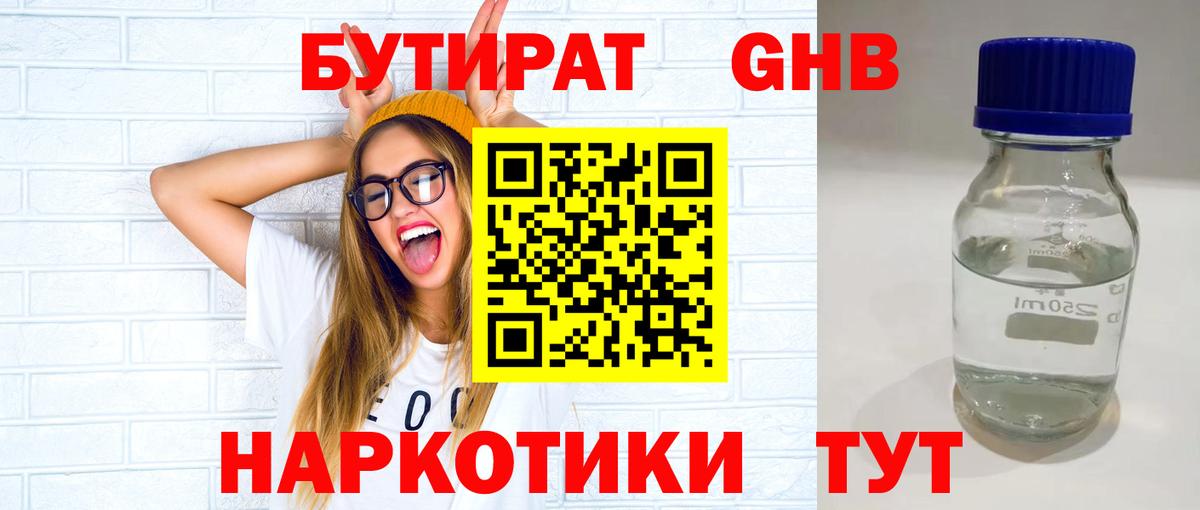 БУТИРАТ буратино Углич