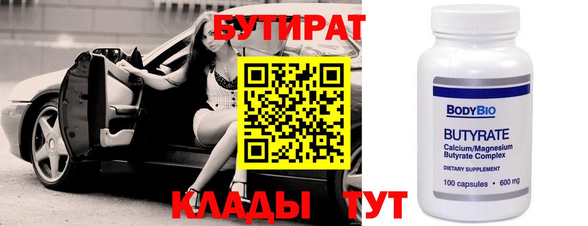 Бутират жидкий экстази  Вход с VPN  Углич 