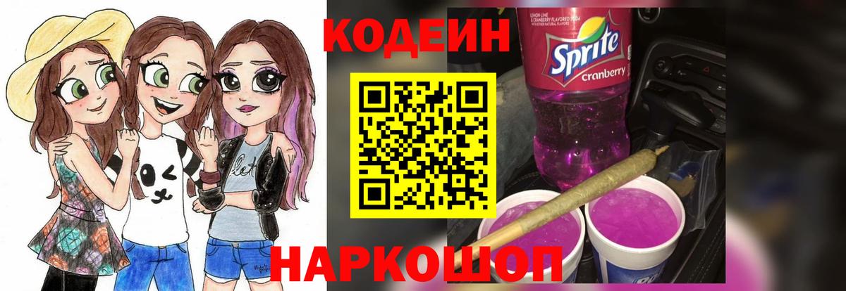 Углич  Кодеин Purple Drank  Вход с VPN  Codein напиток Lean (лин) 