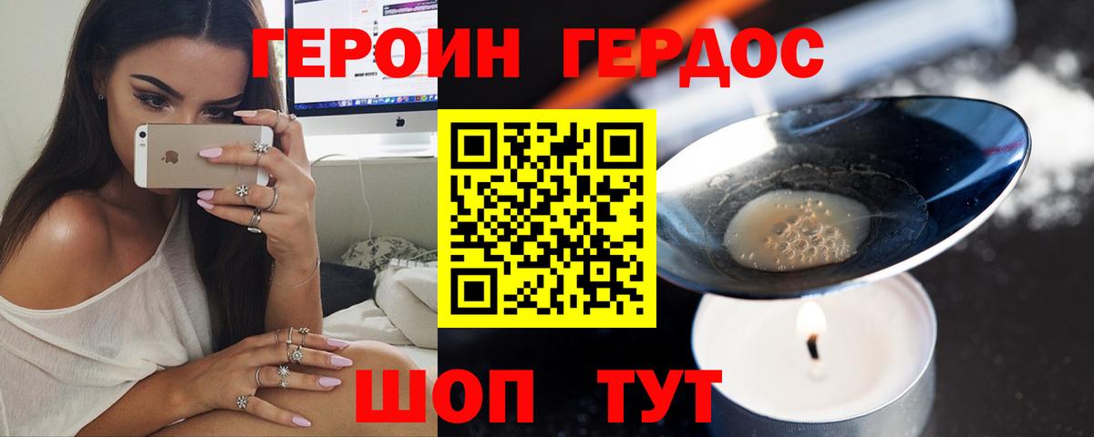 ГЕРОИН Heroin Углич