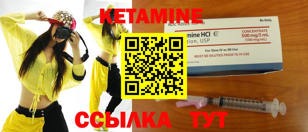 Кетамин VHQ Углич