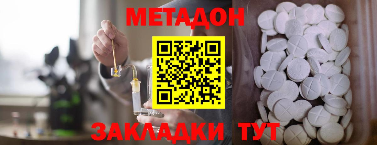Метадон белоснежный Углич
