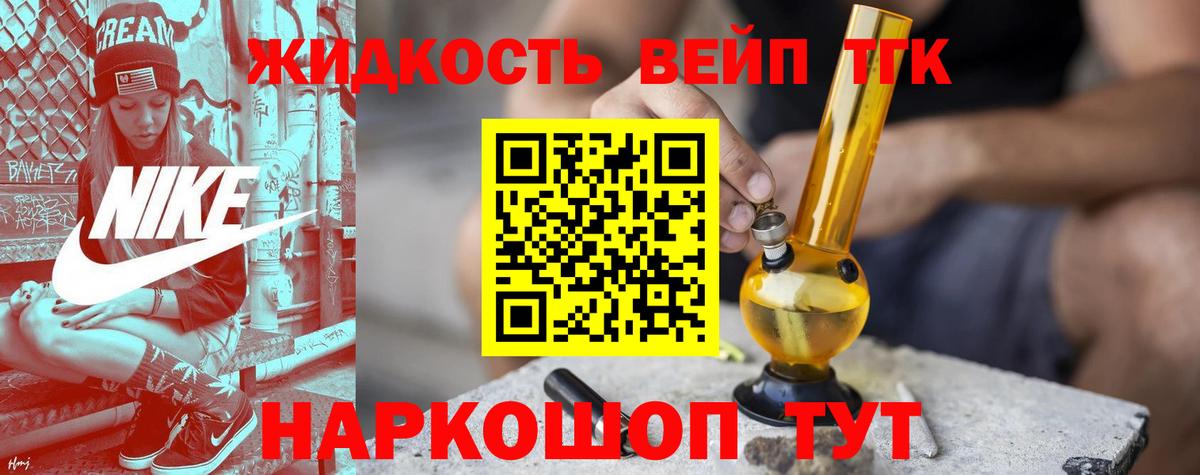 ТГК вейп Углич